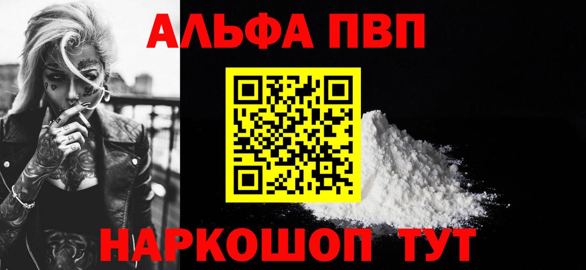 Альфа ПВП кристаллы  APVP Crystall  А ПВП VHQ  Вход с VPN  Ишим 