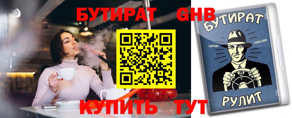 Бутират бутандиол Ишим