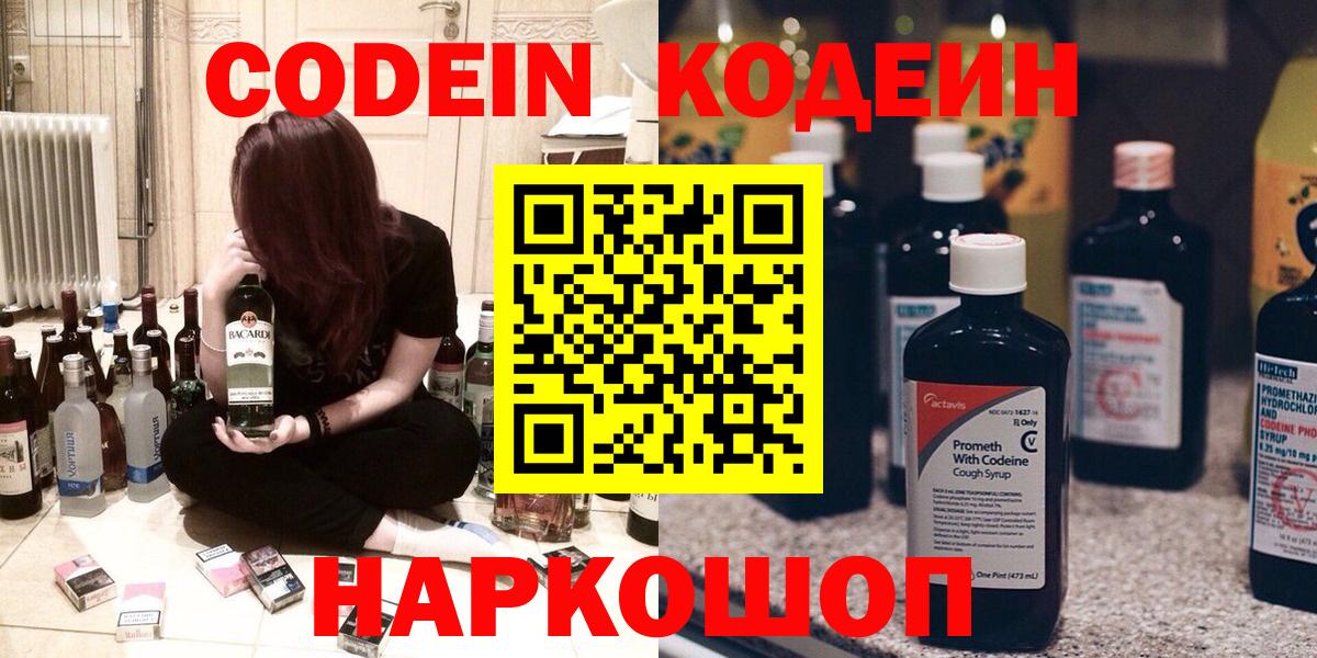 Ишим  Codein Purple Drank  Кодеиновый сироп Lean Purple Drank  Вход с VPN 