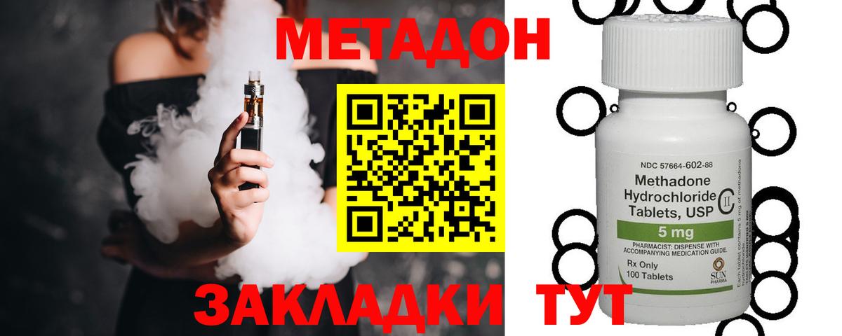 Метадон methadone Ишим