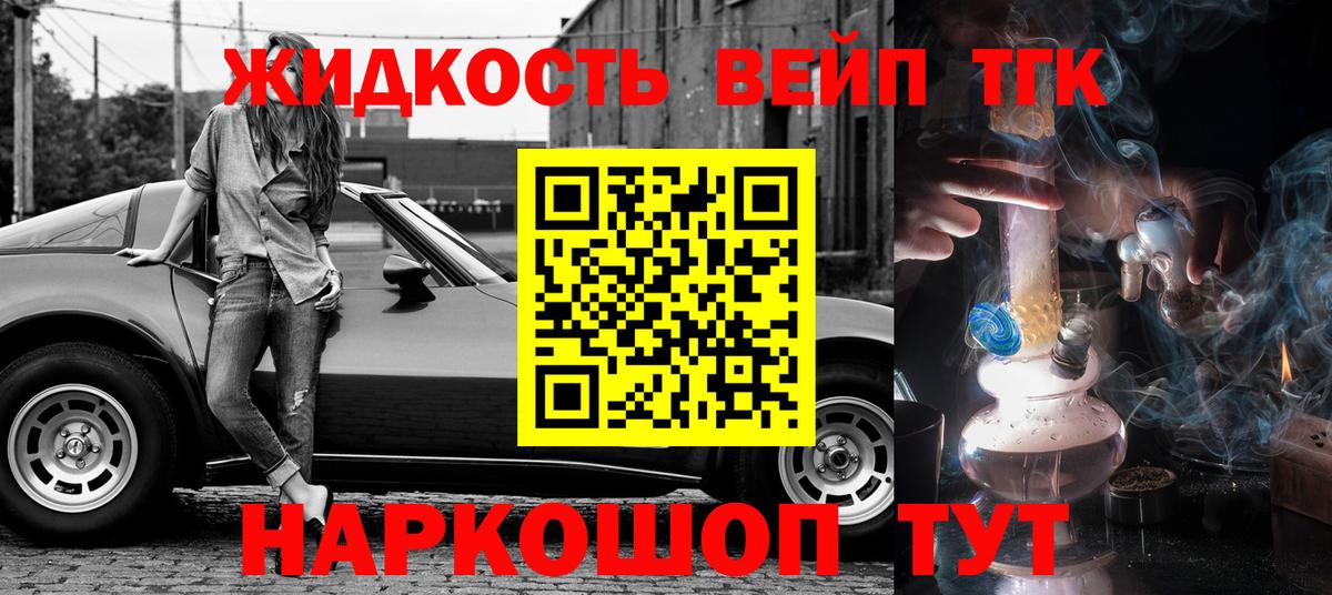 Дистиллят ТГК вейп с тгк Ишим